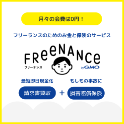 PC版フリーナンスTOP画像