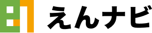えんナビ