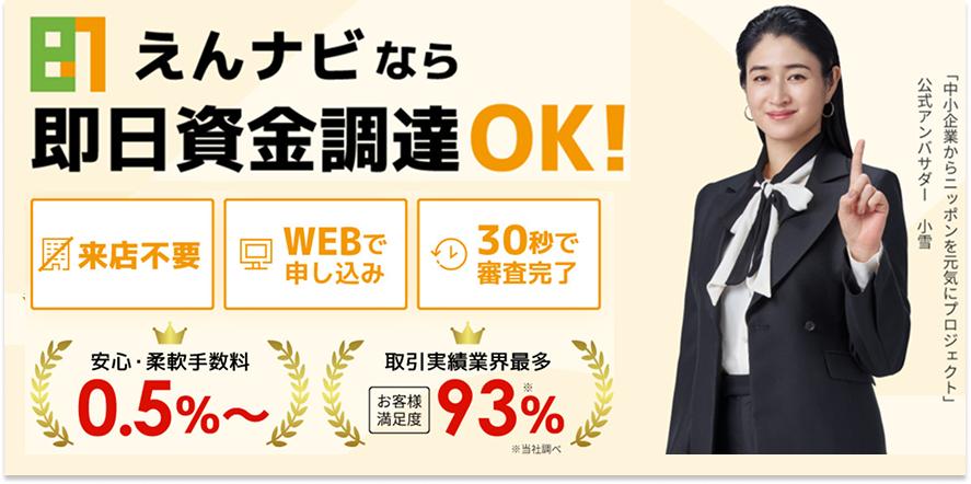 えんナビ