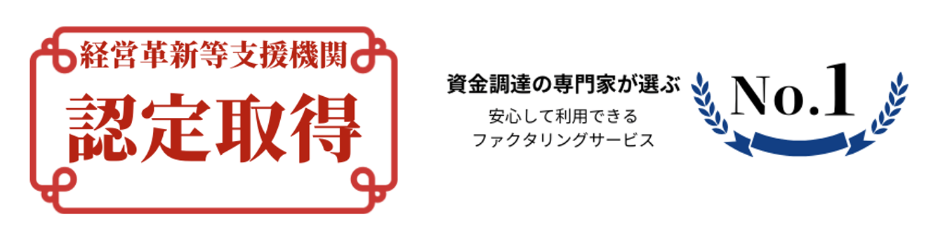 経営革新等支援機関認定取得