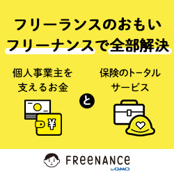 フリーナンス