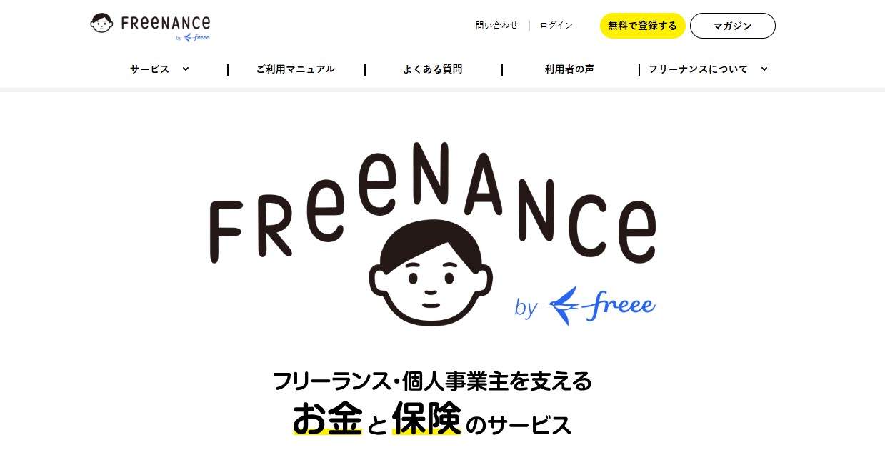 フリーナンス