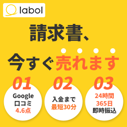 ラボル