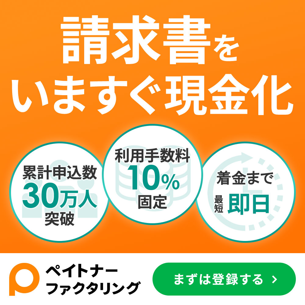 ペイトナー